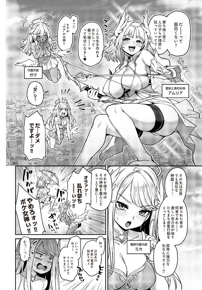【エロ漫画】 愛の女神なんですけど彼女にしてもらってイイですか? みちきんぐ サンプル画像
