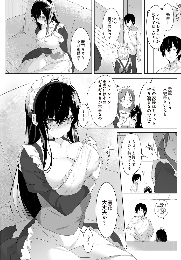 【エロ漫画】 友達以上、初エッチ未満 あめぐみ サンプル画像
