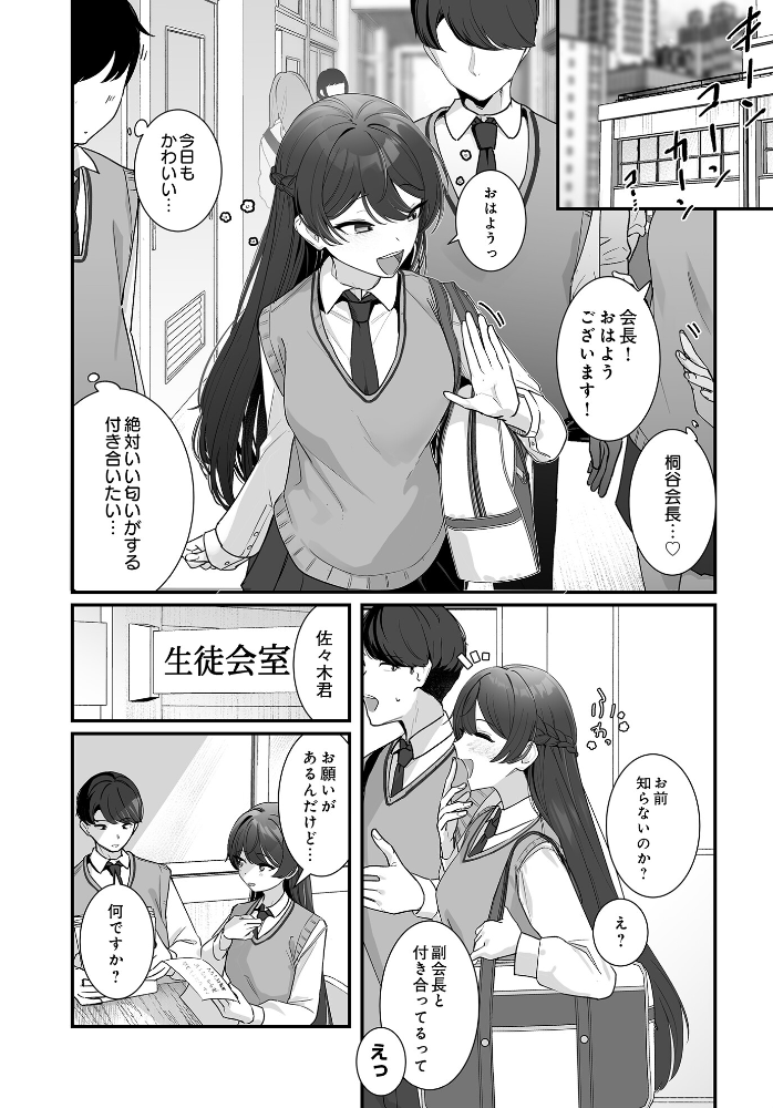 【エロ漫画】 Selfie×Estrus ↑野介 サンプル画像