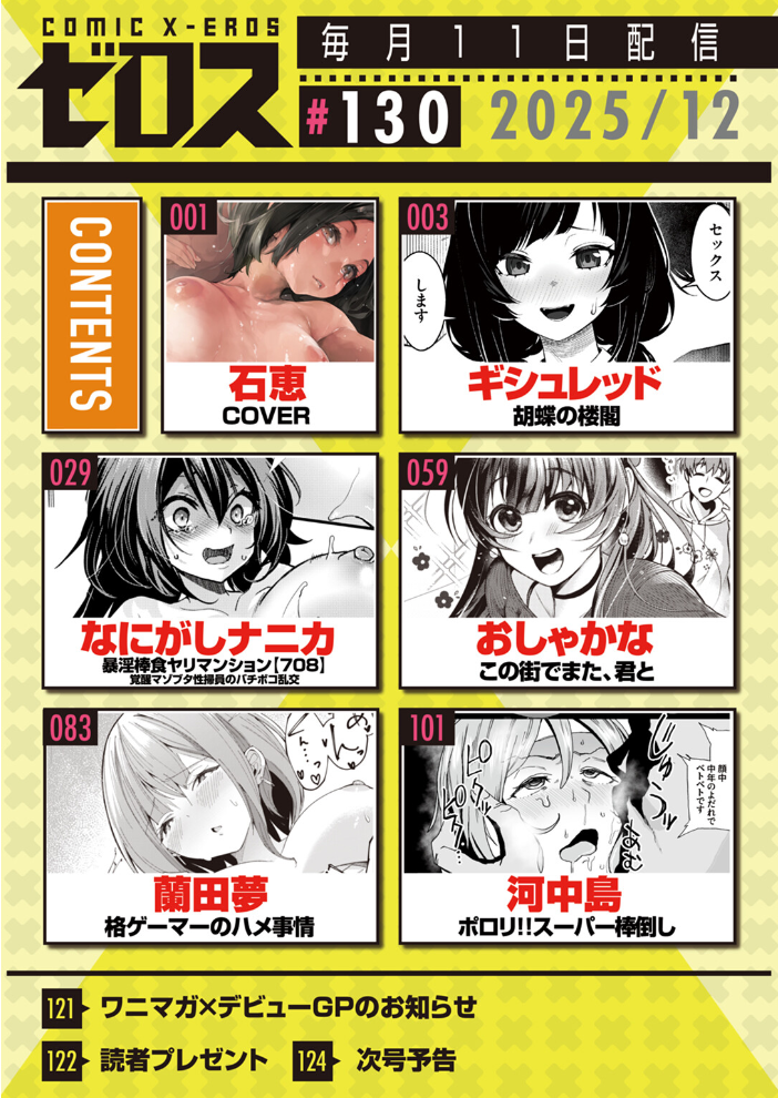 【エロ漫画】 COMIC ゼロス ＃130  石恵 ギシュレッド なにがしナニカ おしゃかな 蘭田夢 河中島 サンプル画像