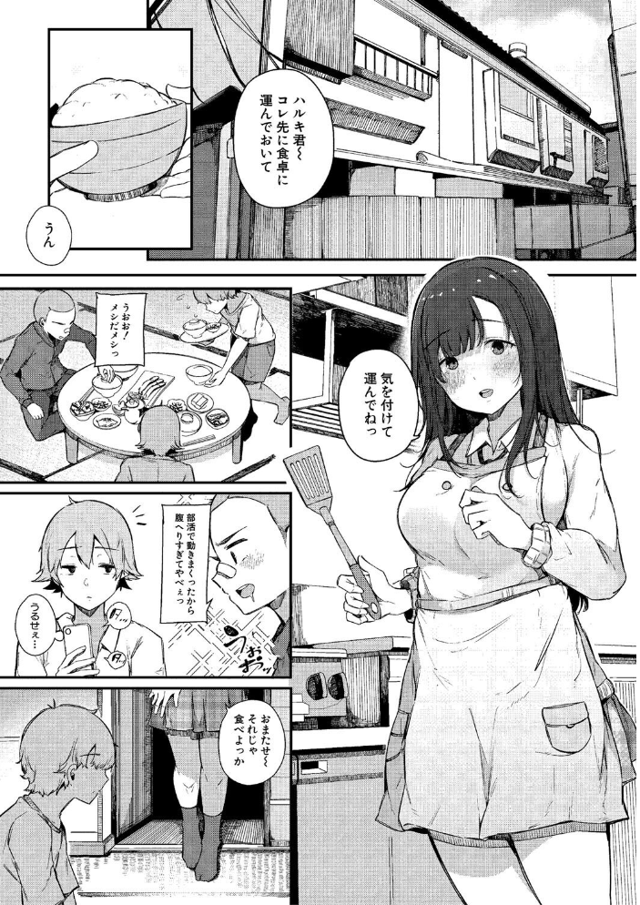 【エロ漫画】 はめろぐ トロ顔★5 喘ぎ声★5【デジタル特装版】 桜湯ハル サンプル画像