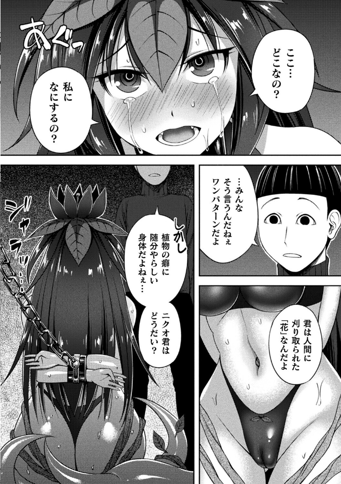 【エロ漫画】 囚われのマンドラゴラ【単話】 ホタリュソ サンプル画像