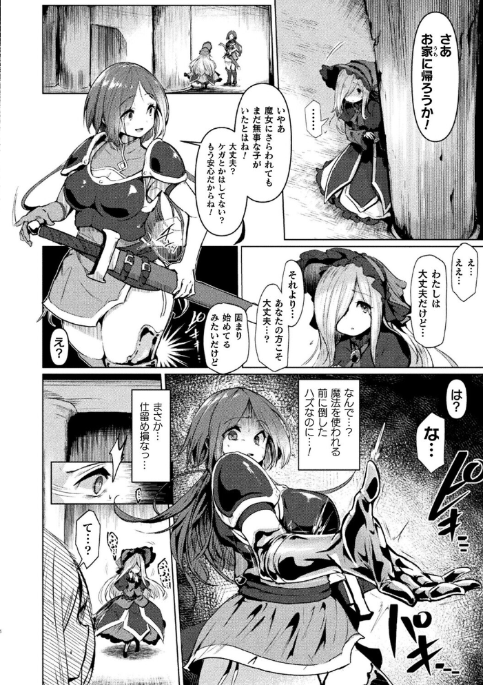【エロ漫画】 女勇者、人体射精に散る【単話】 かるぴ サンプル画像