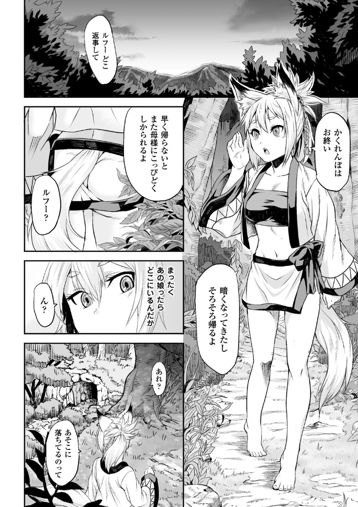 【エロ漫画】 孕袋【単話】 タケ サンプル画像