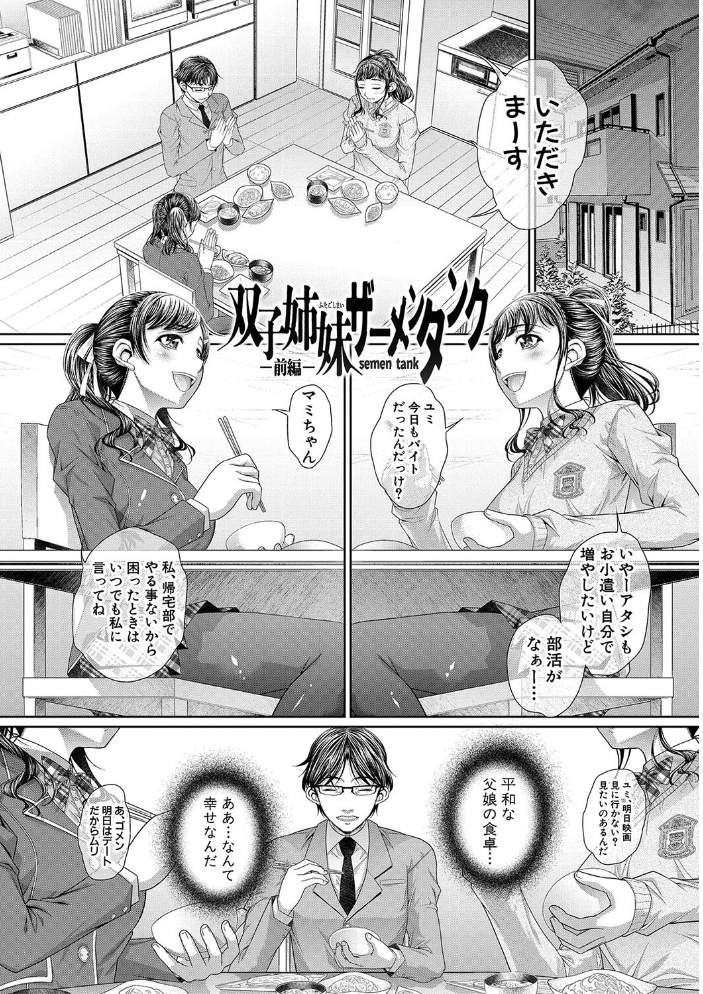 【エロ漫画】 双子姉妹ザーメンタンク【電子版特典付き】  NABURU サンプル画像