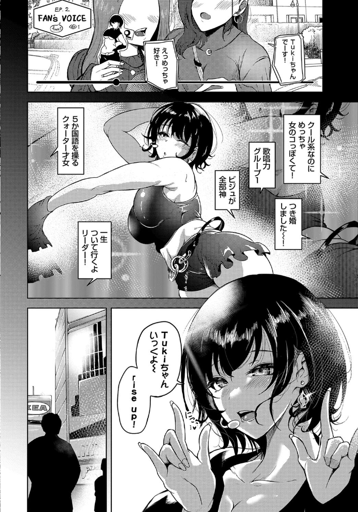 【エロ漫画】 推し狂い 絢乃ばる コミックバベル編集部 サンプル画像
