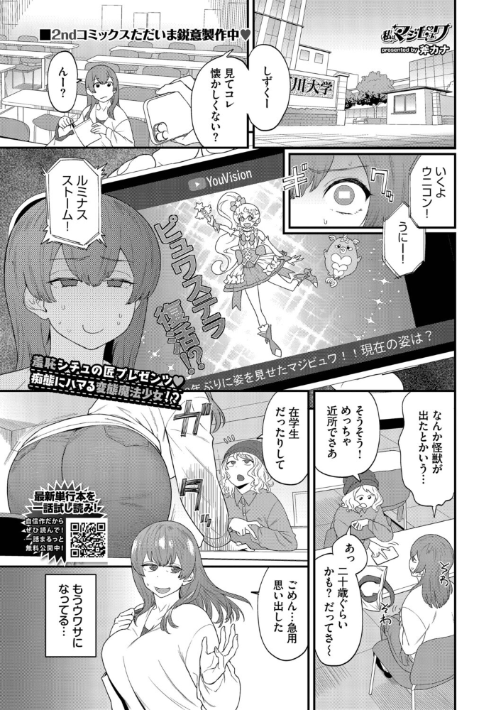 【エロ漫画】 私はマジピュワ 斧カナ コミックバベル編集部 サンプル画像
