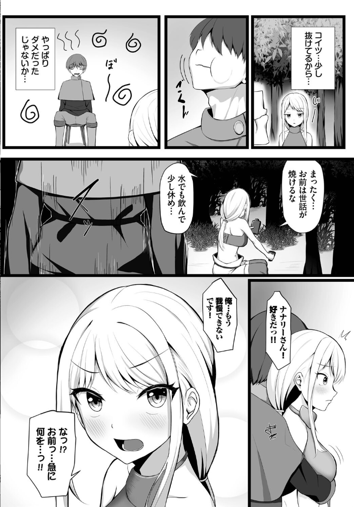 【エロ漫画】 堕ちる乙女の異世界譚(ファンタジア)【電子オリジナルコミックス】【FANZA限定版】 たってぃぬ コミックバベル編集部 サンプル画像