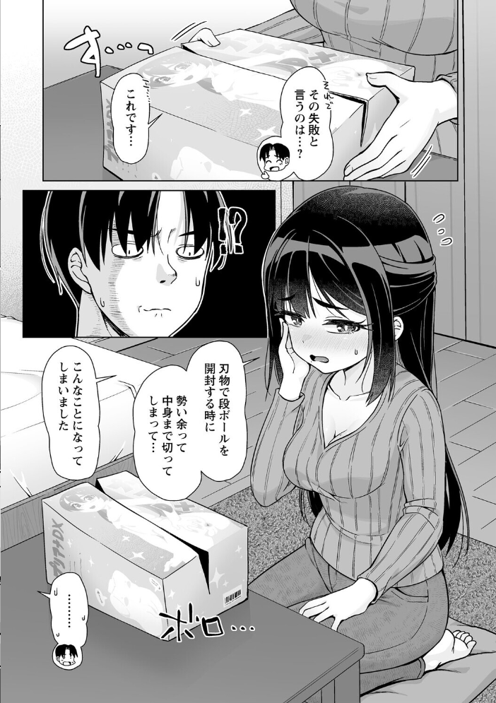 【エロ漫画】 代替させてください! まめぞう サンプル画像