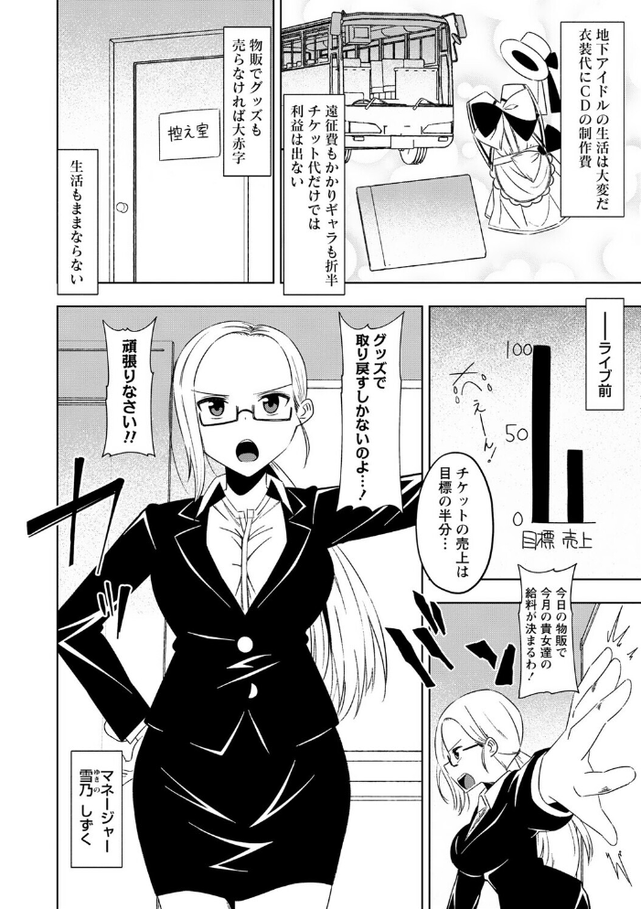【エロ漫画】 地下アイドルが推し活ファンと援活! 結月ゆう サンプル画像