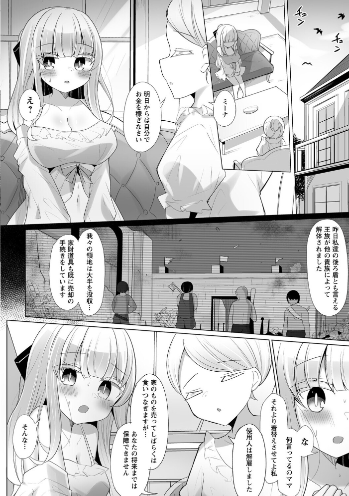 【エロ漫画】 平民にお金で買われた没落貴族のお嬢様 かなミ サンプル画像