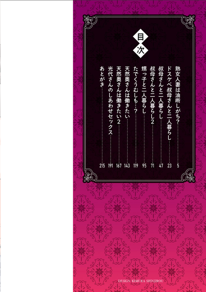 【エロ漫画】 食べごろ熟女【デジタル特装版】  ジロウ サンプル画像