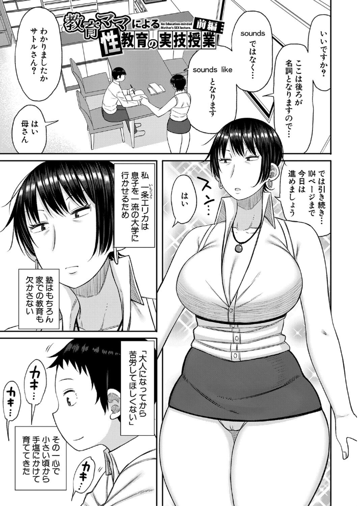 【エロ漫画】 ママコキ-教育ママによる種付け交尾の実技授業-【電子版特典付き】 長い草 サンプル画像