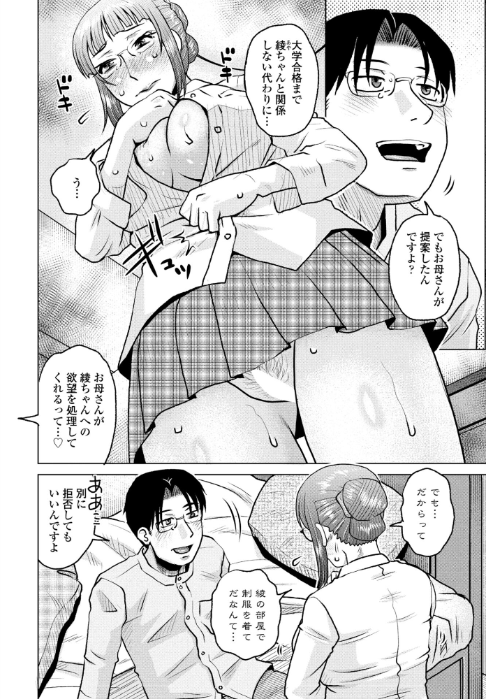 【エロ漫画】 ある家庭教師の蜜約  胡桃屋ましみん サンプル画像