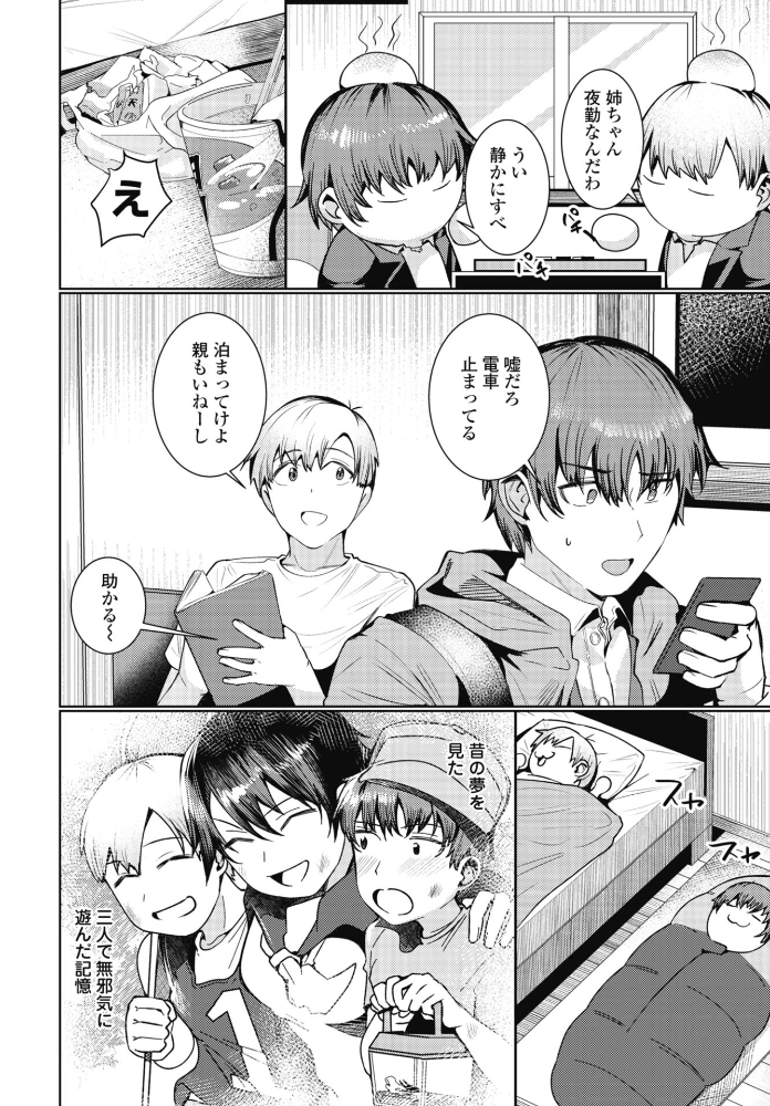 【エロ漫画】 友人の姉は… 村民c サンプル画像