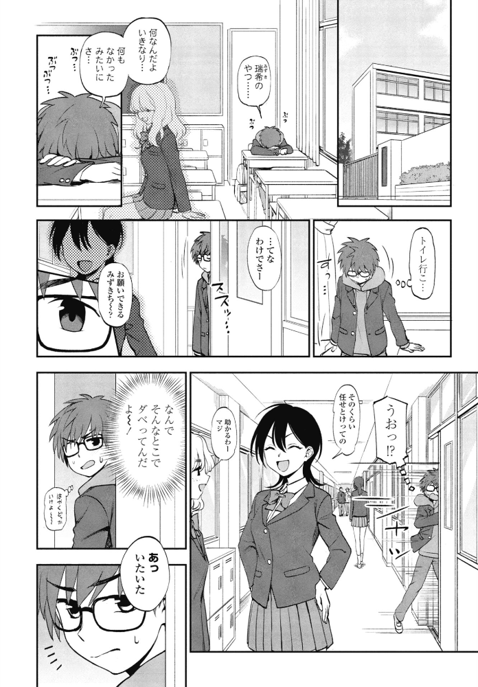 【エロ漫画】 このままじゃいられない！  くまのとおる サンプル画像
