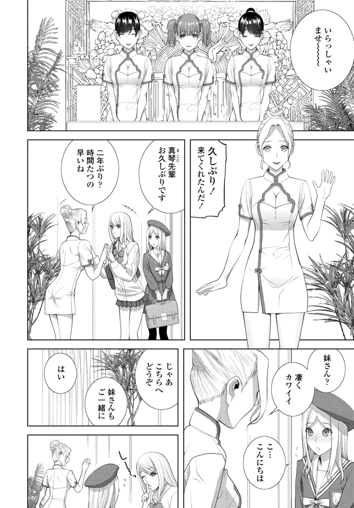 【エロ漫画】 女装義弟エステにイク  志乃武丹英 サンプル画像