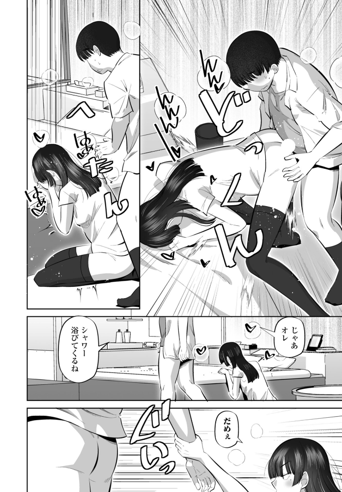 【エロ漫画】 スメハラですよ 中編 尾野けぬじ サンプル画像