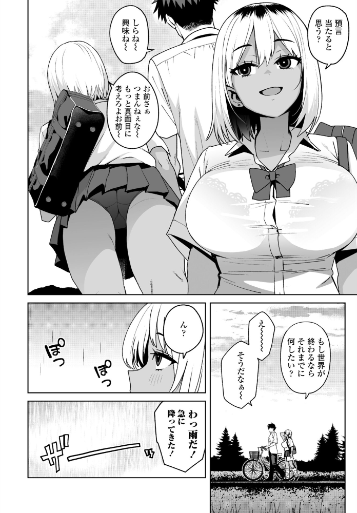【エロ漫画】 世紀末の夏 たまごろー サンプル画像
