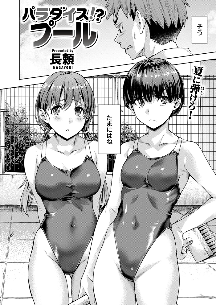 【エロ漫画】 パラダイス！？ プール  長頼 サンプル画像