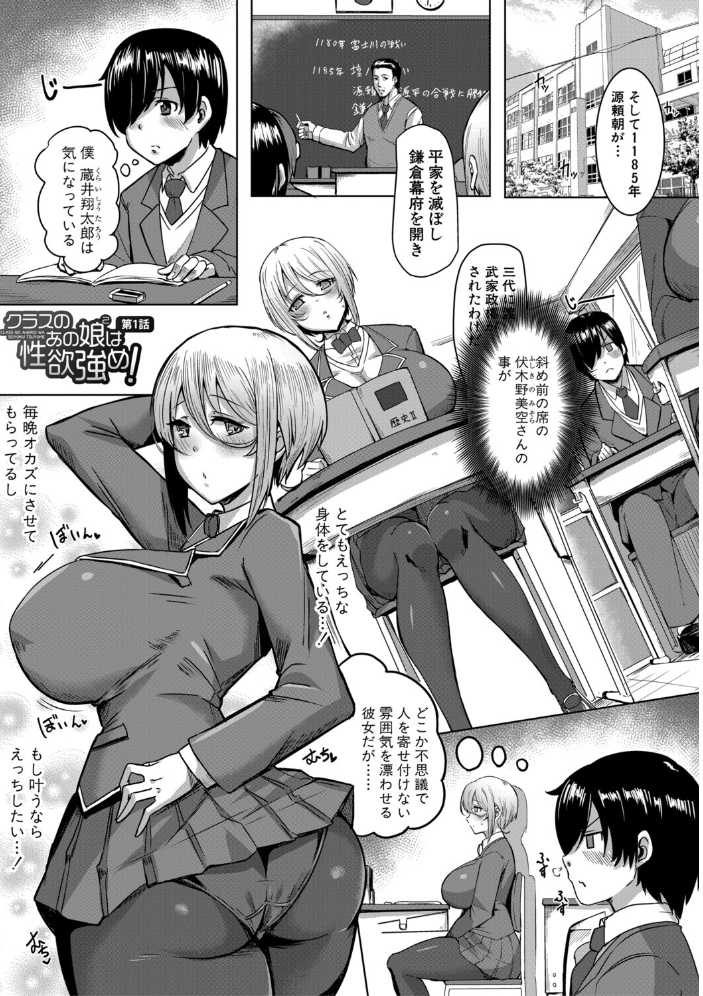 【エロ漫画】 クラスのあの娘は性欲強め!【電子版特典付き】 霧島鮎 サンプル画像