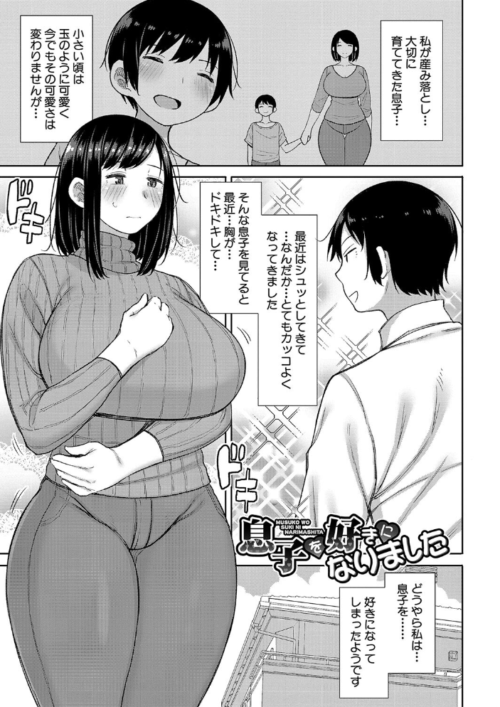 【エロ漫画】 孕みたがりな母親〜お母さんといっぱい子作りしようね〜【電子版特典付き】 長い草 サンプル画像