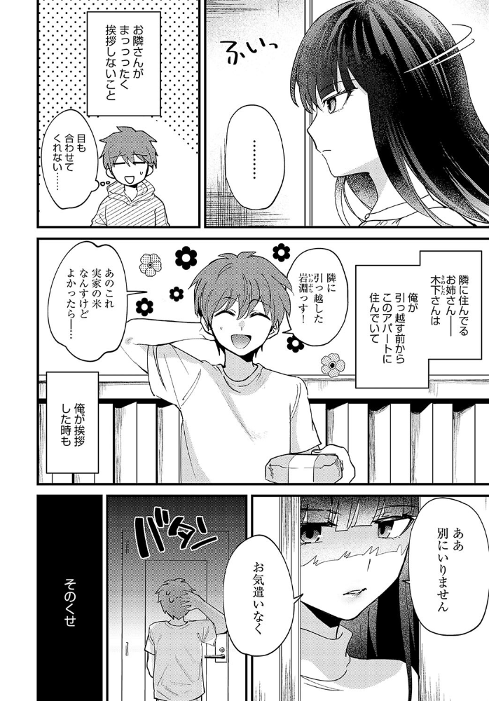 【エロ漫画】 雨後の残響 沙ノ樹 サンプル画像