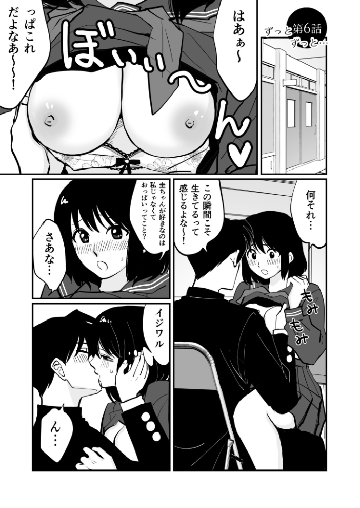 【エロ漫画】 1X才（6）〜ずっとずっと…〜【18禁】  豚キムチ サンプル画像