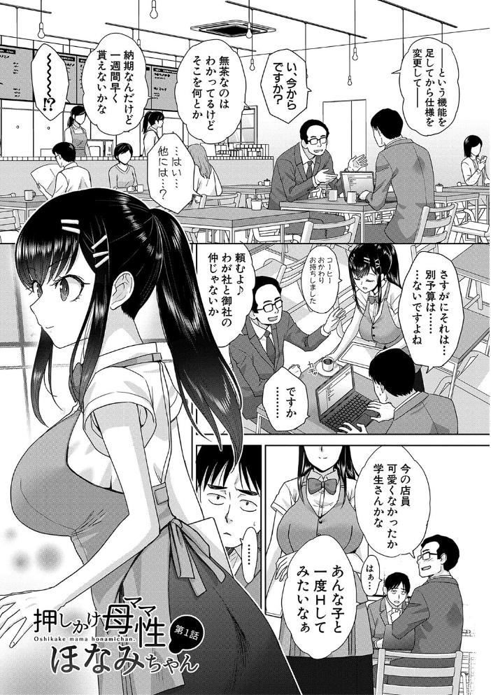 【エロ漫画】 押しかけ母性ほなみちゃん【電子版特典付き】 板場広し サンプル画像