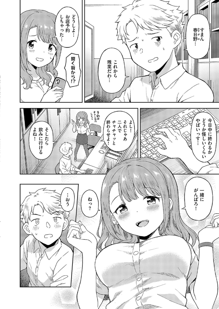【エロ漫画】 同期とドキドキどっきんぐ デコスケ サンプル画像