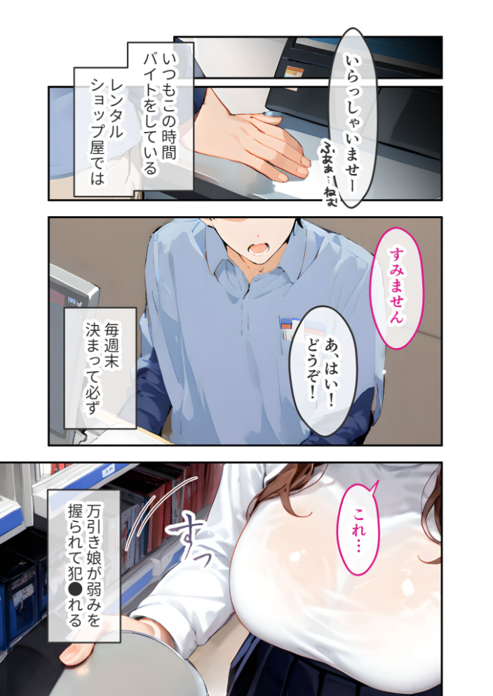 【エロ漫画】 万引き娘はお仕置き希望 〜巨乳痴女のどすけべAVごっこ〜 モザイク版 ラビットフット サンプル画像