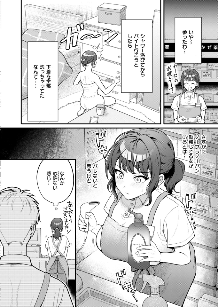 【エロ漫画】 たわわに絶賛営業中! 芦田EX COMIC快艶編集部 サンプル画像