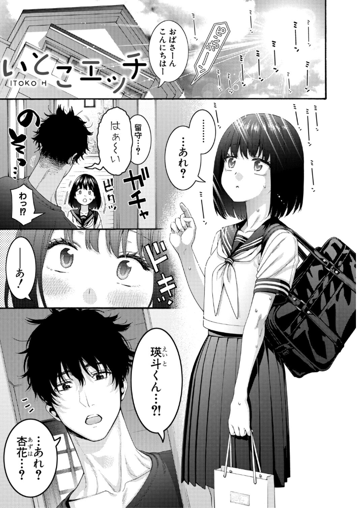 【エロ漫画】 いとこエッチ【FANZA特装版】 ほげらむ サンプル画像