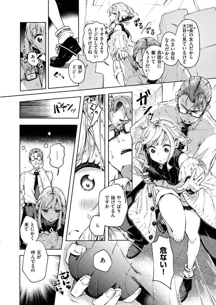 【エロ漫画】 調子コかせてリオ先輩 ヤギコム サンプル画像