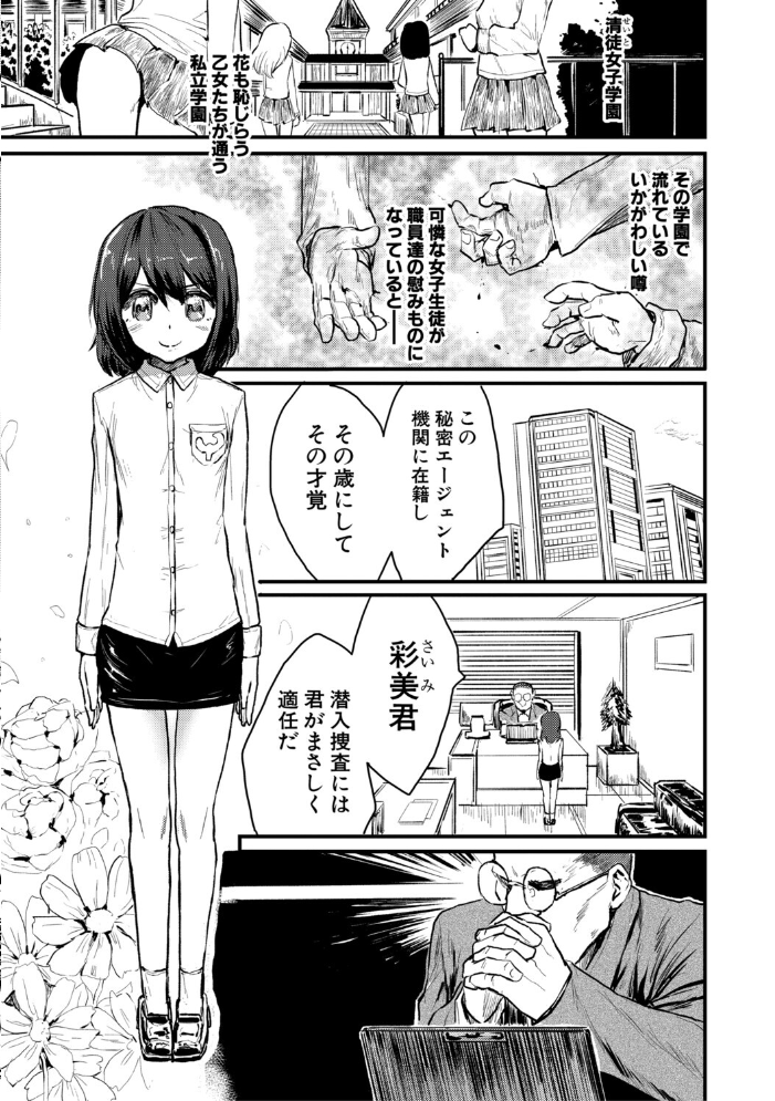 【エロ漫画】 性奴潜入 催淫メス媚び捜査官・愛美【電子版特典付き】 隈太郎 サンプル画像