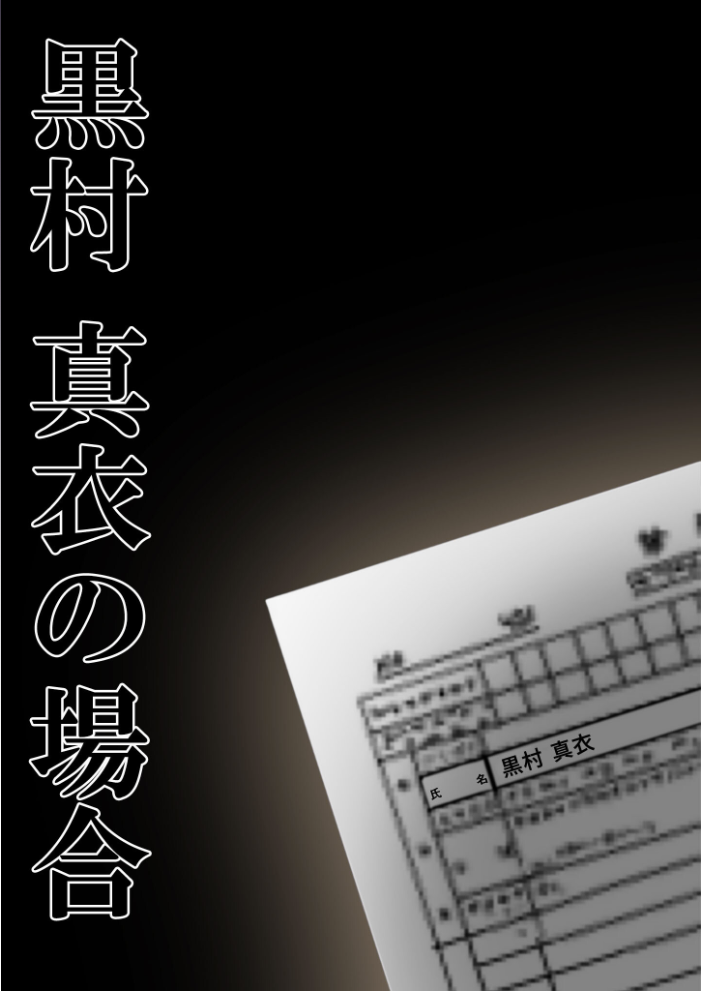 【エロ漫画】 悪徳医師の淫行×××治療 禁断の淫療事例集 その2 モザイク版 ラビットフット サンプル画像