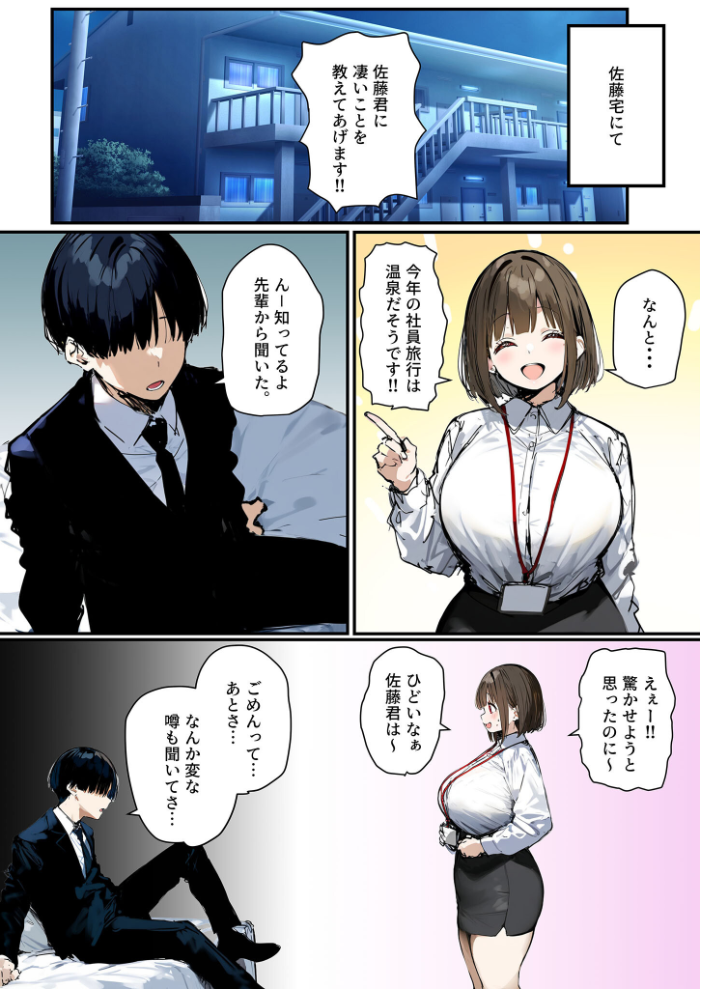 【エロ漫画】 皆が狙ってる新卒ちゃんを寝取らせてみた【単話】(11)〜新卒ちゃんが会社上層部に『上納』される!?〜モザイク版 たまごやき あいラビ サンプル画像