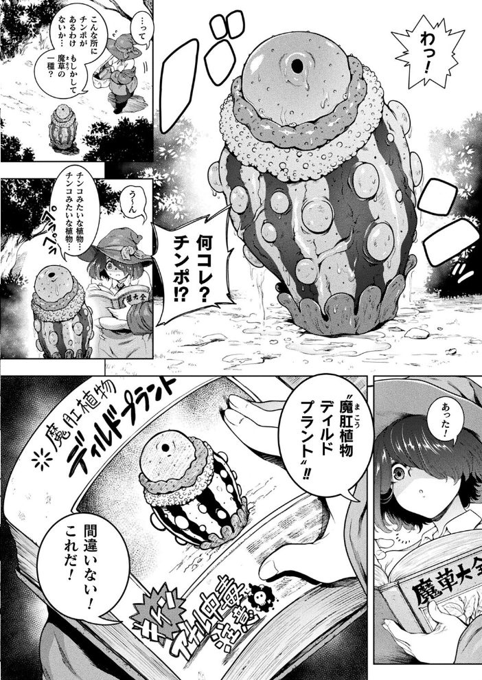 【エロ漫画】 アナルでオナっただけなのに…【単話】 菊薊薫 サンプル画像