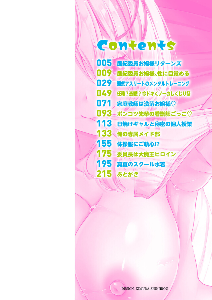 【エロ漫画】 性春ヒロイン課外授業【デジタル特装版】 朱シオ サンプル画像