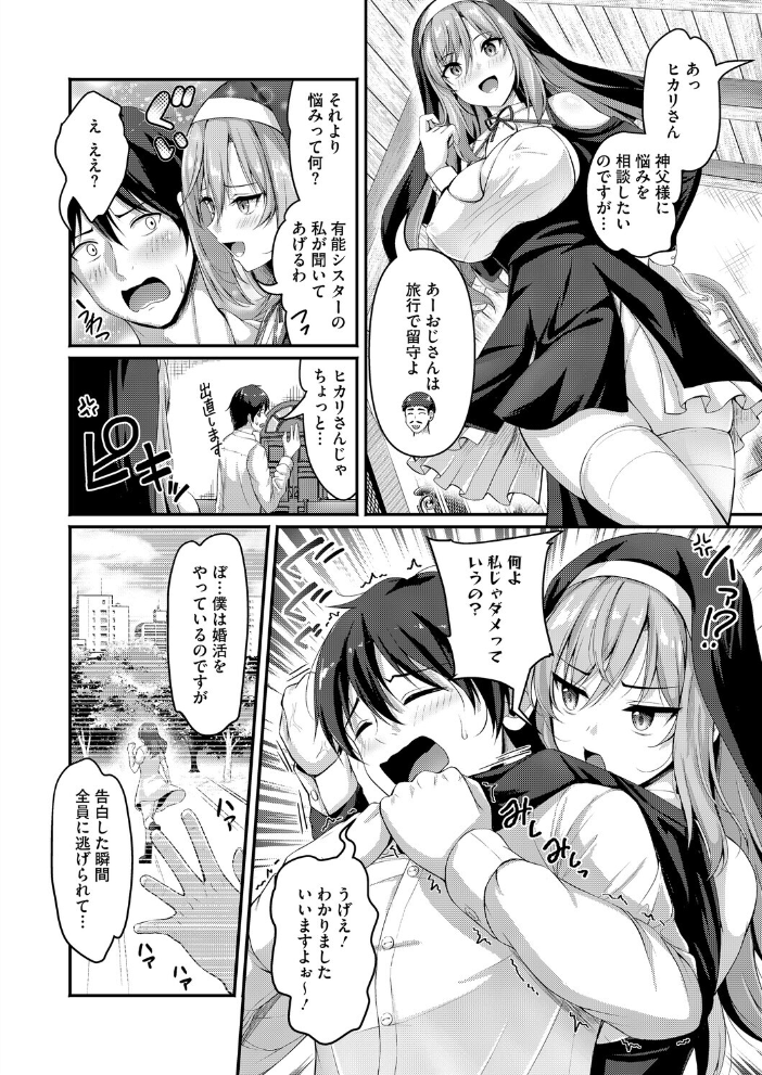 【エロ漫画】 ムラムラ除霊シスター・ヒカリさん 朱シオ サンプル画像