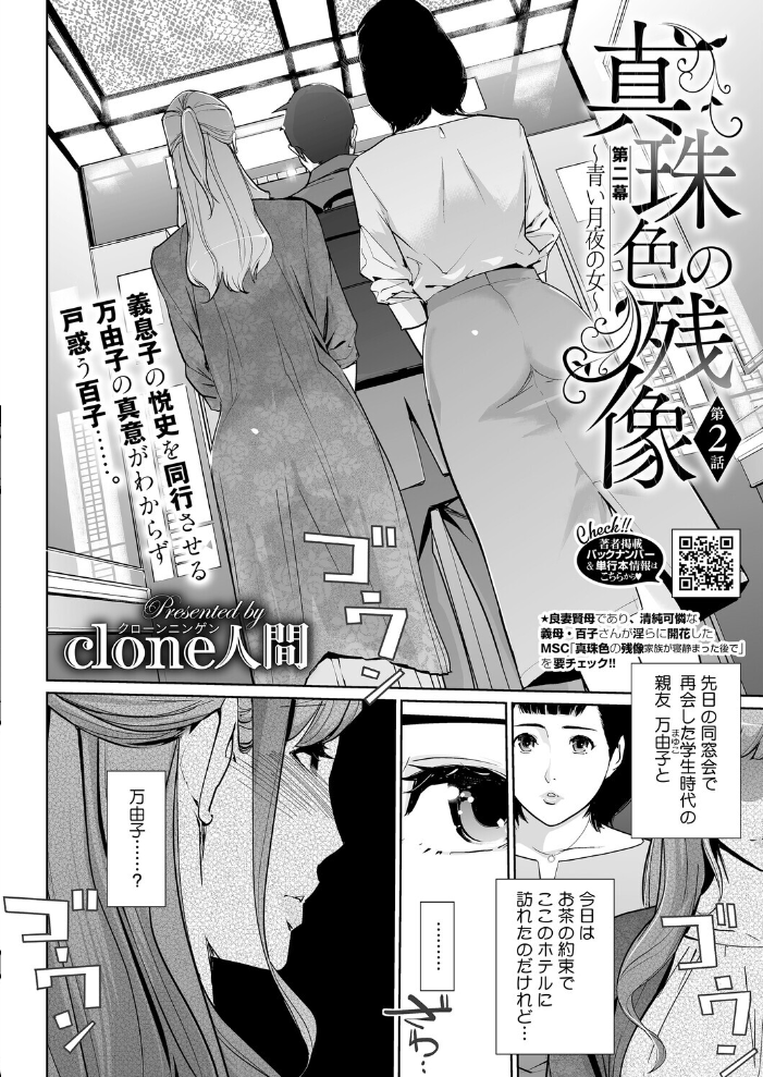 【エロ漫画】 真珠色の残像 第二幕 〜青い月夜の女〜 第2話 Clone人間 サンプル画像