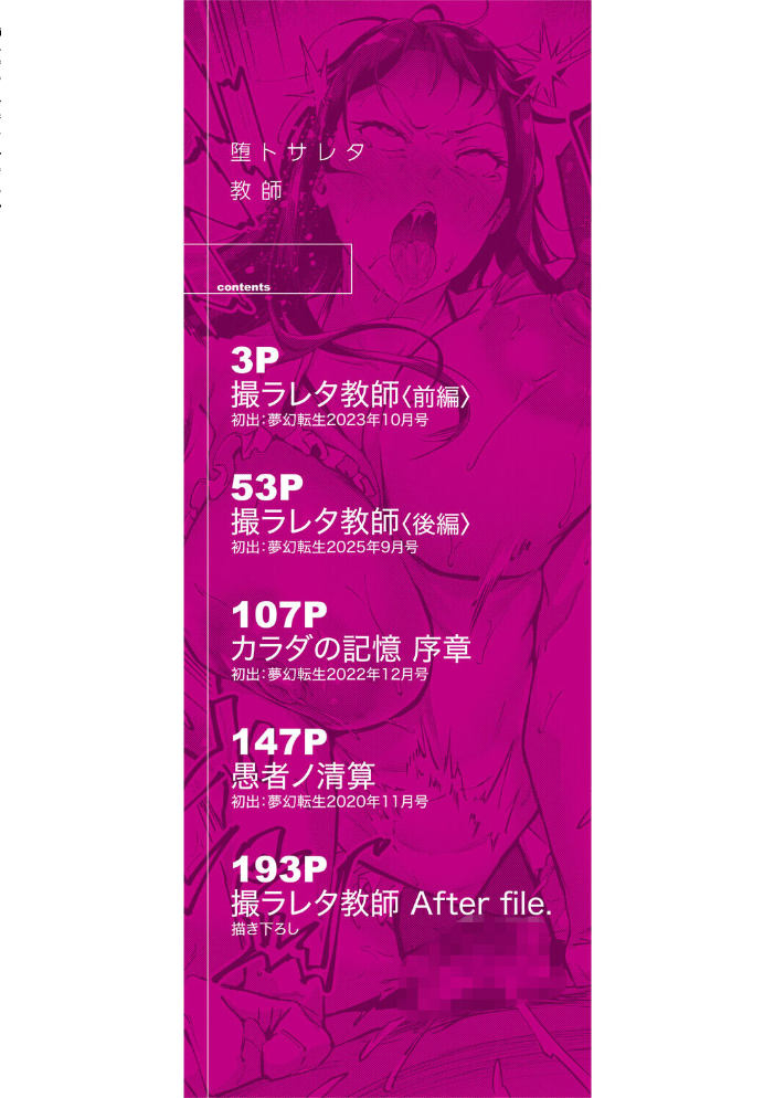【エロ漫画】 堕トサレタ教師【1話試し読み付き】 File.バカ乳クソ教師のハメ動画  稲荷ばん茶 MUJIN編集部 サンプル画像