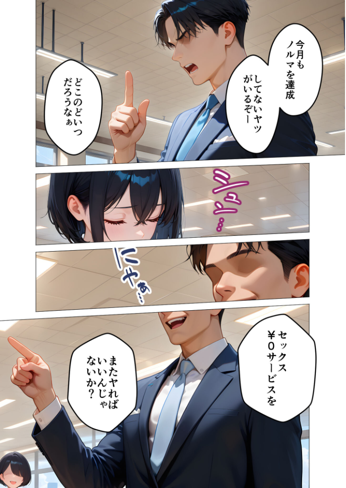 【エロ漫画】 当店限定！セックス￥0サービス 〜新人営業さんの崖っぷちえっち〜 モザイク版  ラビットフット サンプル画像