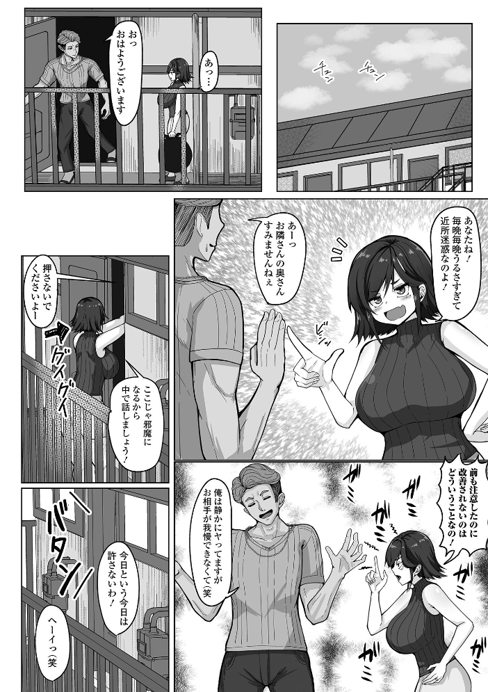 【エロ漫画】 我慢が限界のお隣さん yotunoha 一水社編集部 サンプル画像