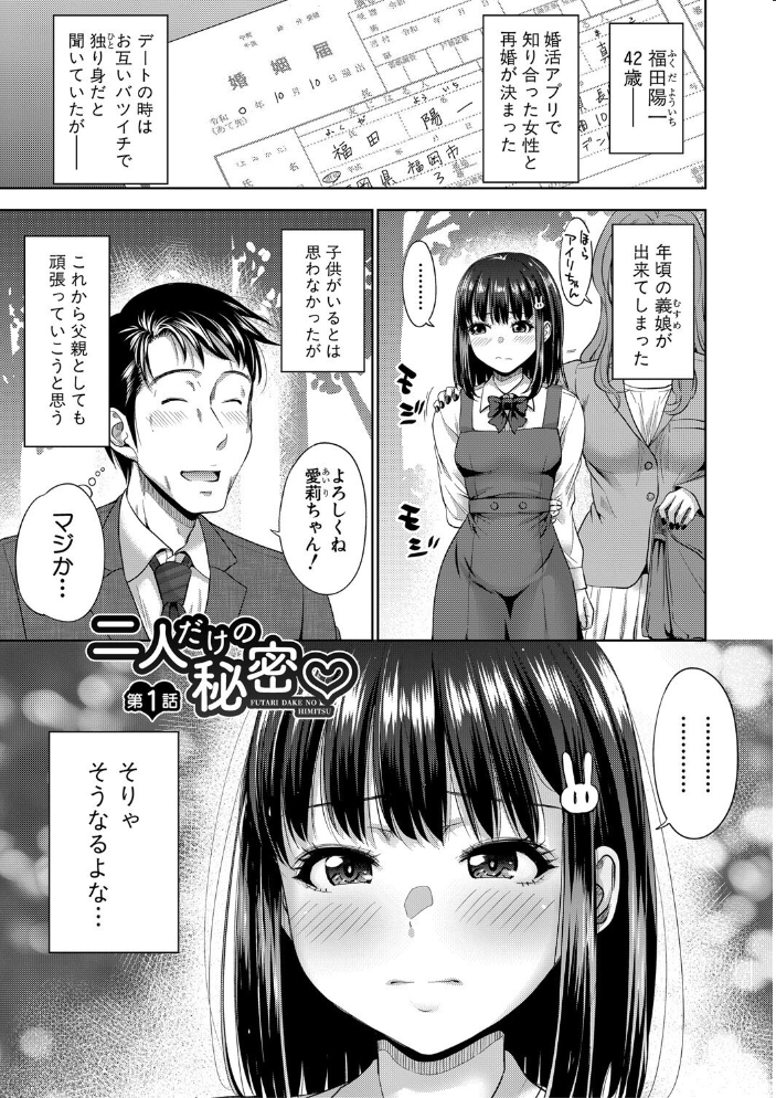 【エロ漫画】 二人だけの秘密-もしデリヘル呼んで義娘が来ちゃったら-【電子版特典付き】 たくわん サンプル画像