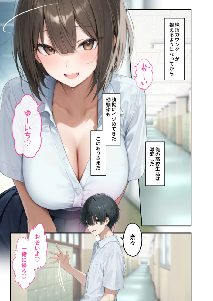 【エロ漫画】 能力:絶頂回数カウンターを獲得しました。 第3話 〜カースト上位ギャルは隠れオタク！？〜 モザイク版  ラビットフット サンプル画像