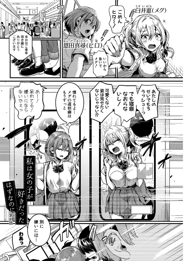 【エロ漫画】 私は女の子が好きだったはずなのに【電子版特典付き】 doumou サンプル画像