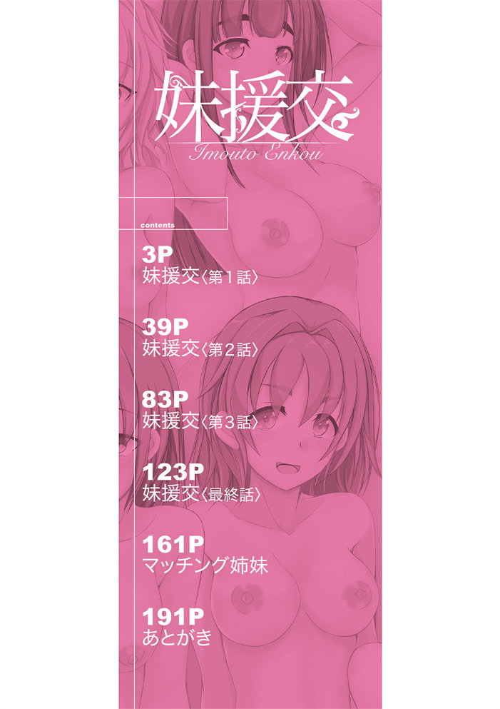 【エロ漫画】 妹援交【1話立ち読み付き】 潮風サンゴ MUJIN編集部 サンプル画像