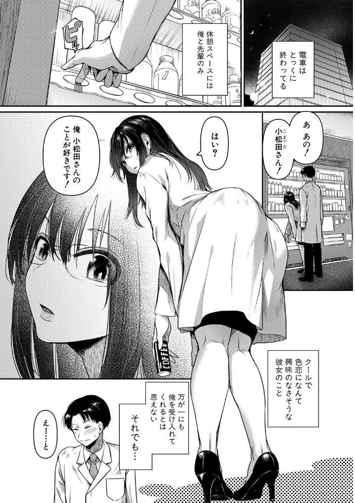 【エロ漫画】 自称不感症理系女子 小松田みちる（27）【電子版特典付き】  doumou サンプル画像