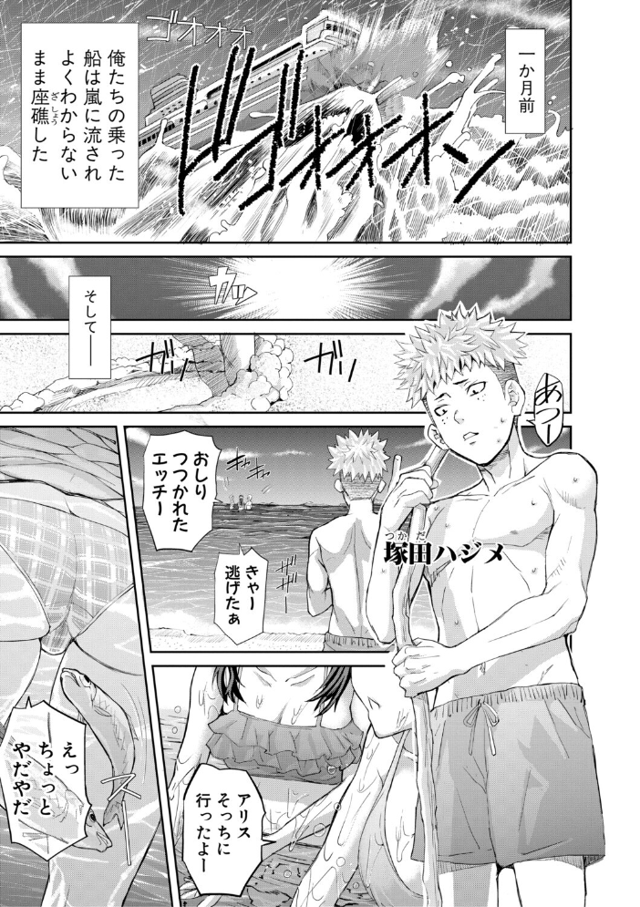【エロ漫画】 肉辱島 十五メス豚漂流記【電子版特典付き】  骨太男爵 サンプル画像